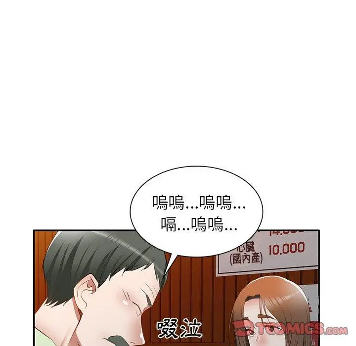 小夫妻的返乡生活 - 第23话 - page 84