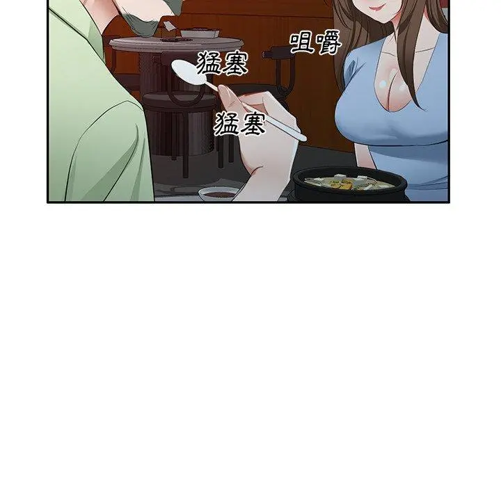 小夫妻的返乡生活 - 第23话 - page 85
