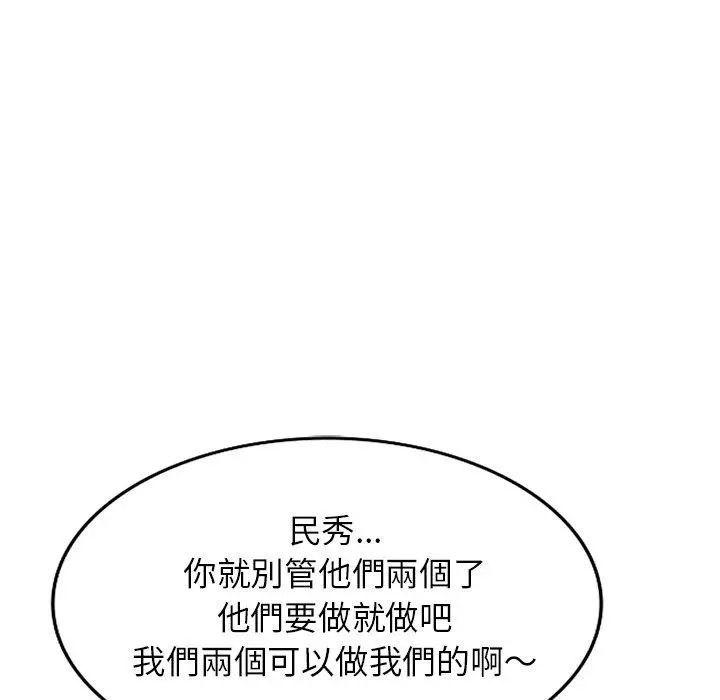 小夫妻的返乡生活 - 第23话 - page 88