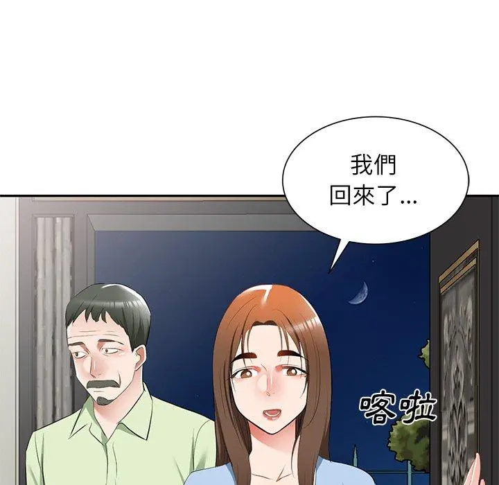 小夫妻的返乡生活 - 第23话 - page 91