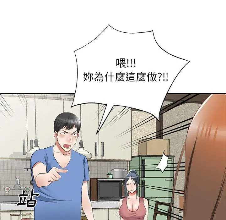 小夫妻的返乡生活 - 第23话 - page 94