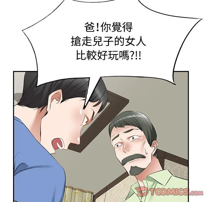 小夫妻的返乡生活 - 第23话 - page 102