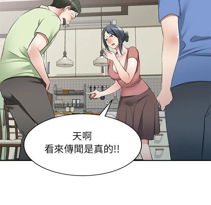 小夫妻的返乡生活 - 第23话 - page 113