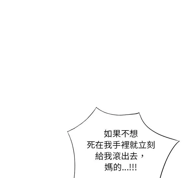 小夫妻的返乡生活 - 第23话 - page 117