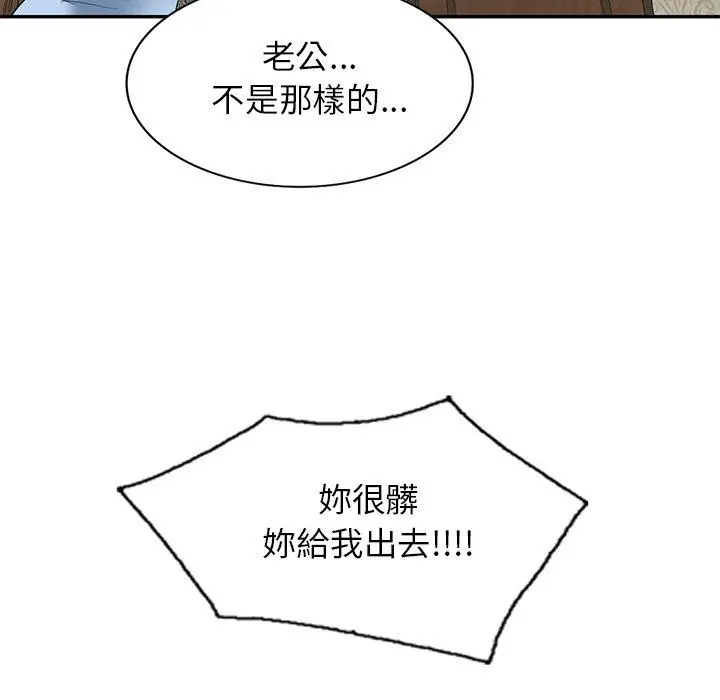 小夫妻的返乡生活 - 第23话 - page 119