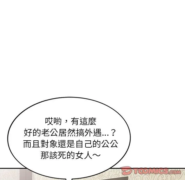 小夫妻的返乡生活 - 第23话 - page 129