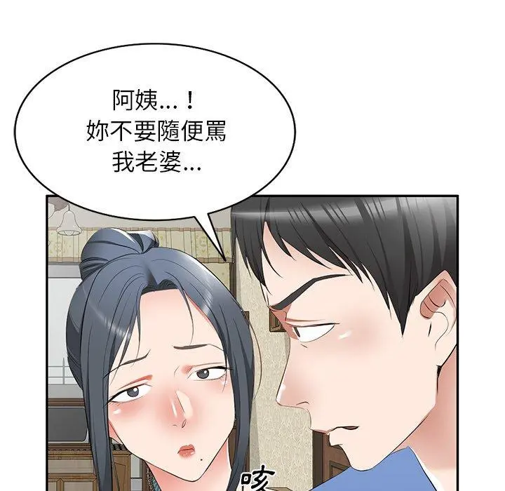 小夫妻的返乡生活 - 第23话 - page 132