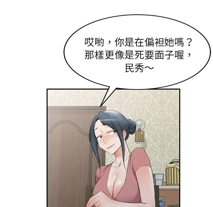 小夫妻的返乡生活 - 第23话 - page 134