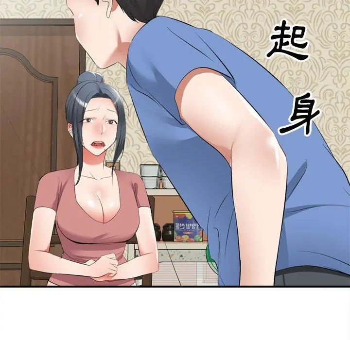 小夫妻的返乡生活 - 第23话 - page 137