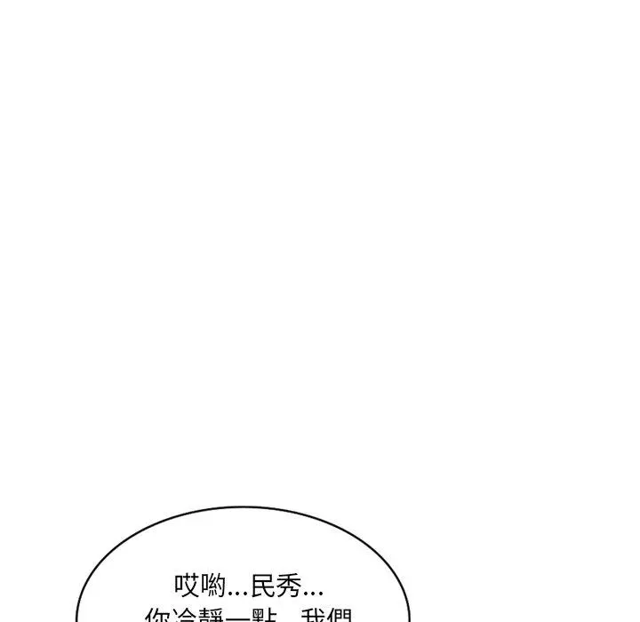 小夫妻的返乡生活 - 第23话 - page 141