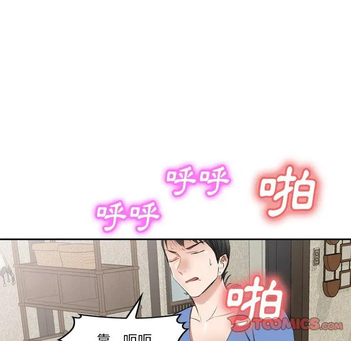 小夫妻的返乡生活 - 第23话 - page 147