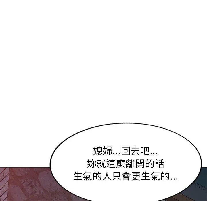 小夫妻的返乡生活 - 第23话 - page 152
