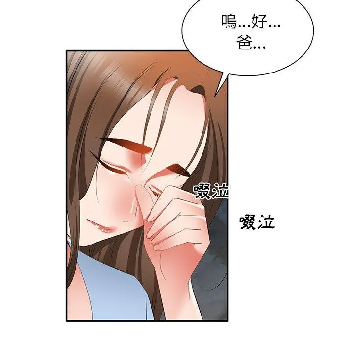 小夫妻的返乡生活 - 第23话 - page 155