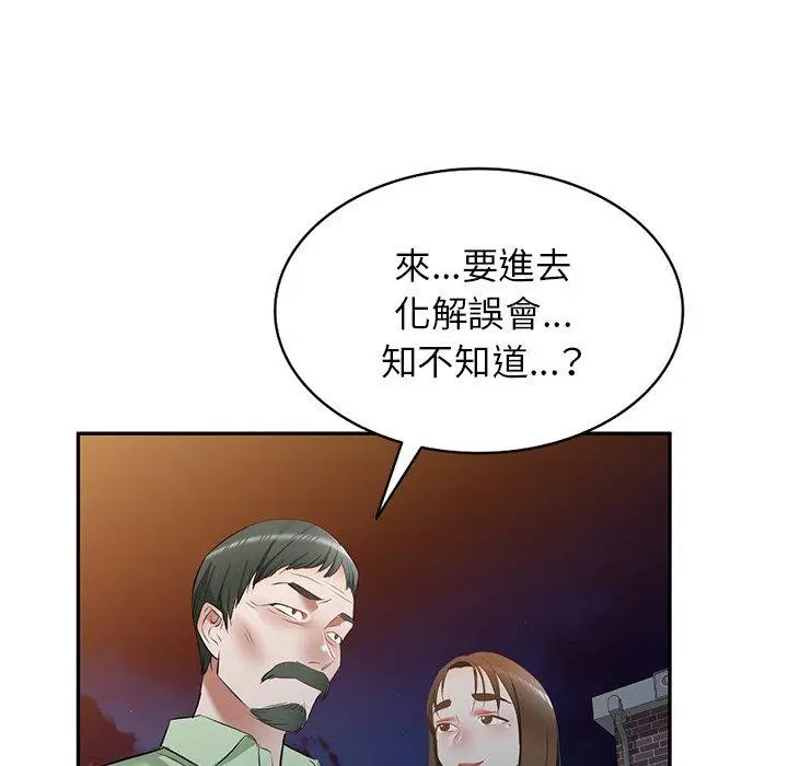 小夫妻的返乡生活 - 第23话 - page 159