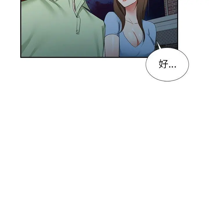 小夫妻的返乡生活 - 第23话 - page 160