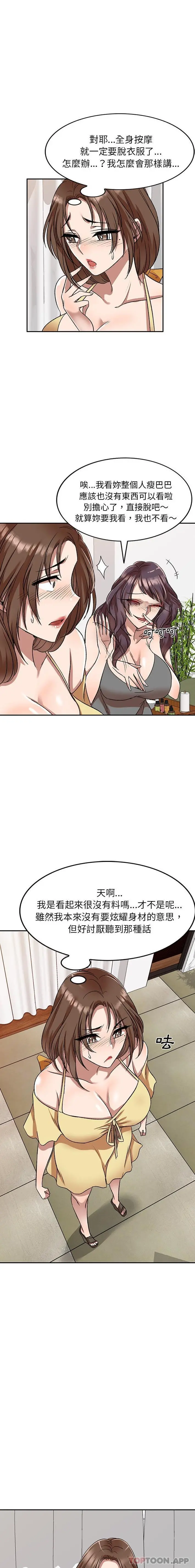 小夫妻的返乡生活 - 第10话 - page 6