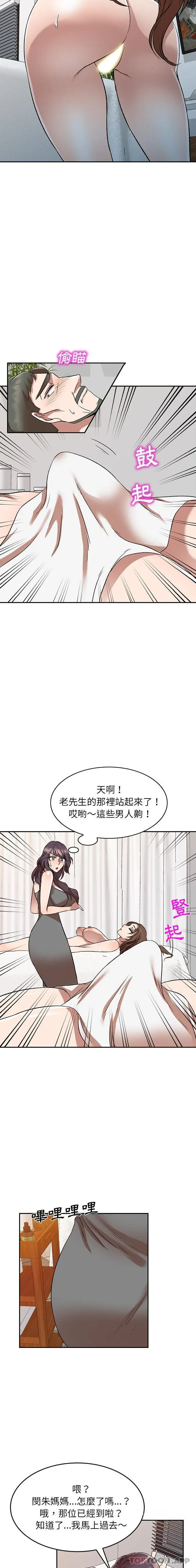 小夫妻的返乡生活 - 第10话 - page 8