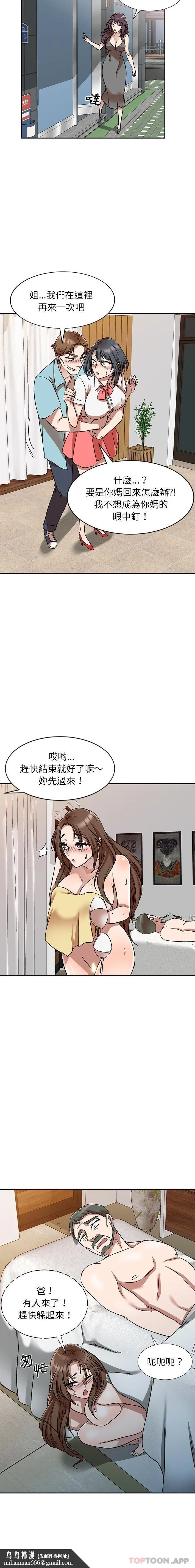 小夫妻的返乡生活 - 第10话 - page 10