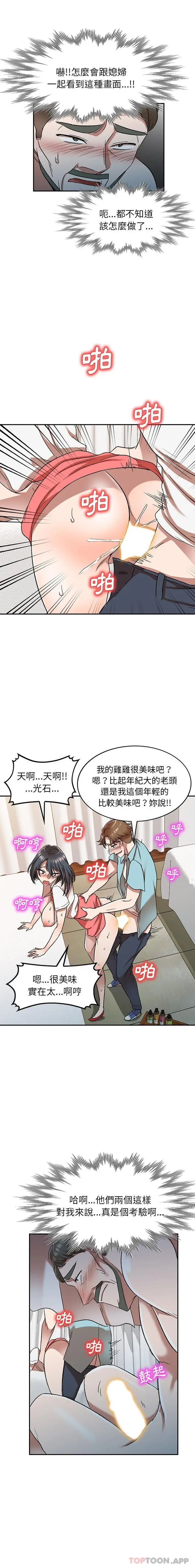 小夫妻的返乡生活 - 第10话 - page 12