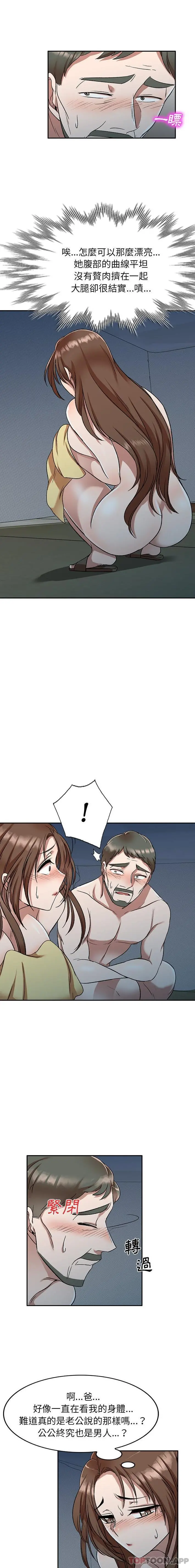 小夫妻的返乡生活 - 第10话 - page 13
