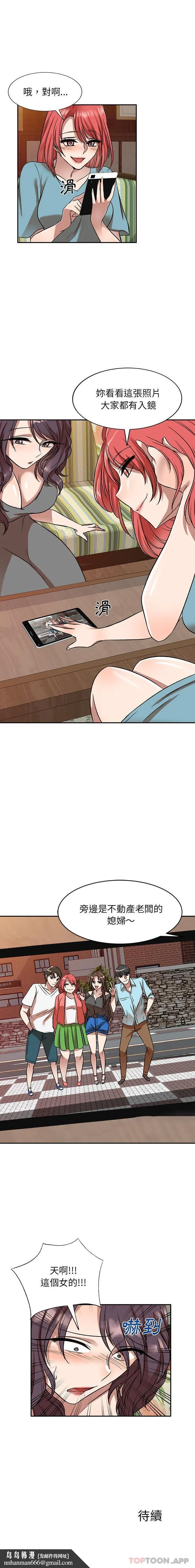 小夫妻的返乡生活 - 第10话 - page 16