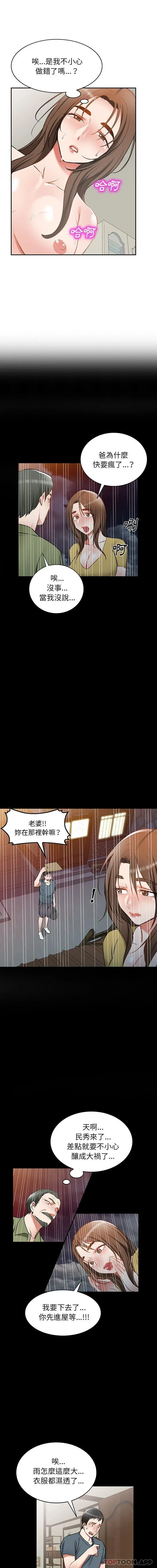 小夫妻的返乡生活 - 第16话 - page 3