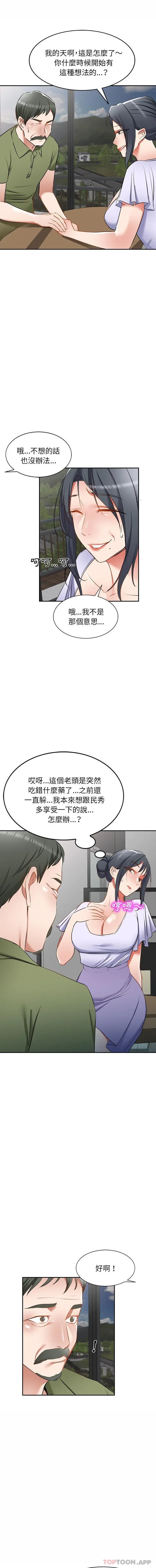 小夫妻的返乡生活 - 第16话 - page 12