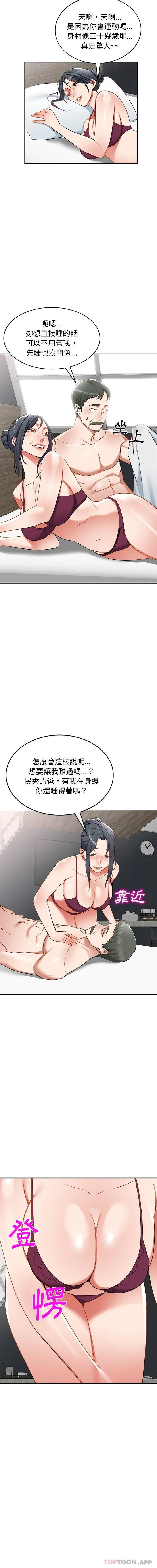 小夫妻的返乡生活 - 第16话 - page 14