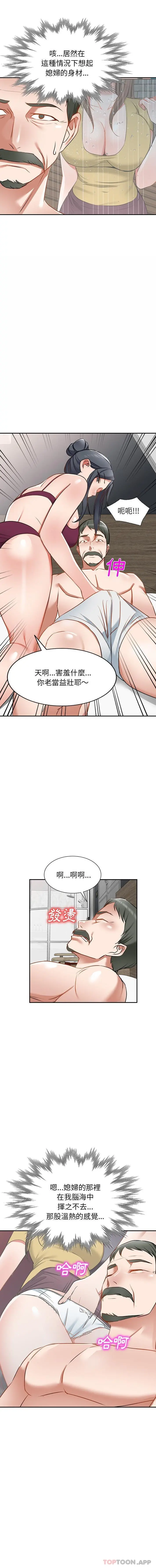 小夫妻的返乡生活 - 第16话 - page 15