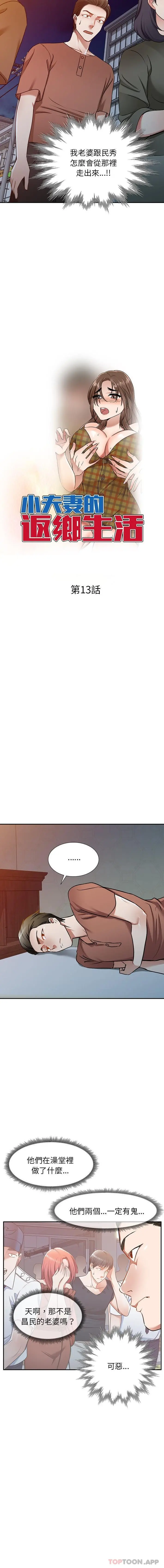 小夫妻的返乡生活 - 第13话 - page 2