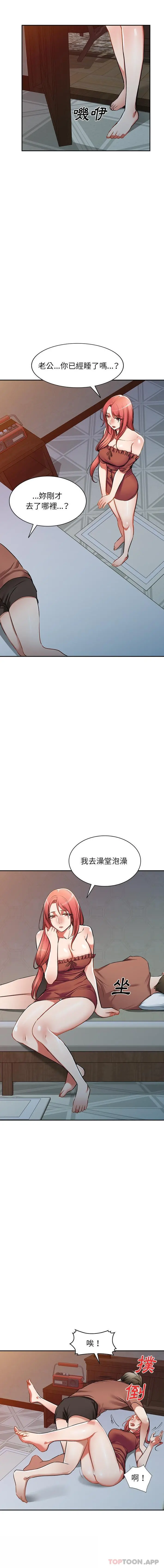 小夫妻的返乡生活 - 第13话 - page 3