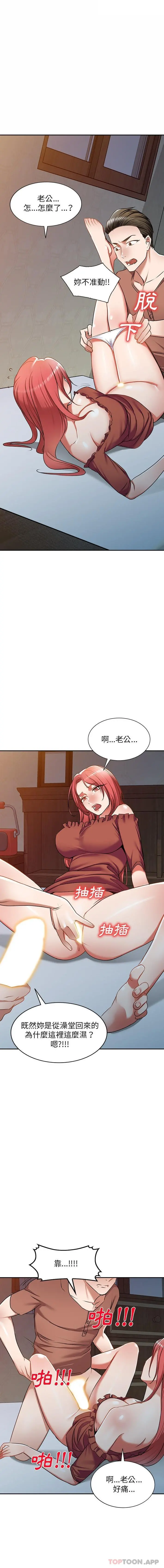 小夫妻的返乡生活 - 第13话 - page 4