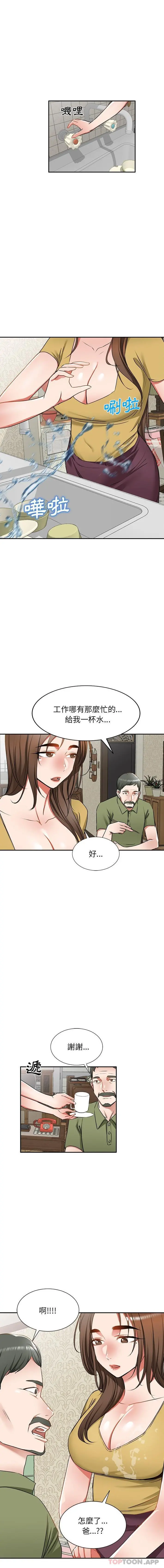 小夫妻的返乡生活 - 第13话 - page 6
