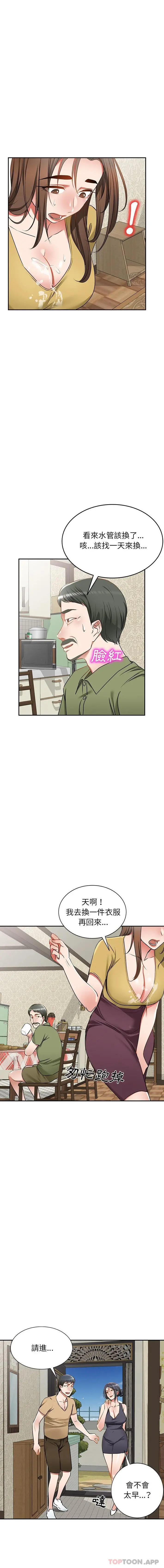 小夫妻的返乡生活 - 第13话 - page 7