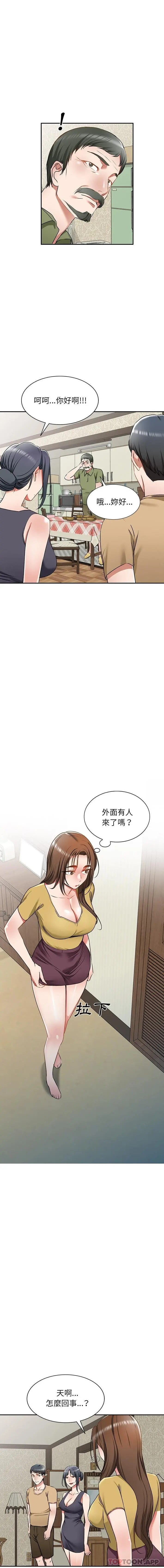 小夫妻的返乡生活 - 第13话 - page 8