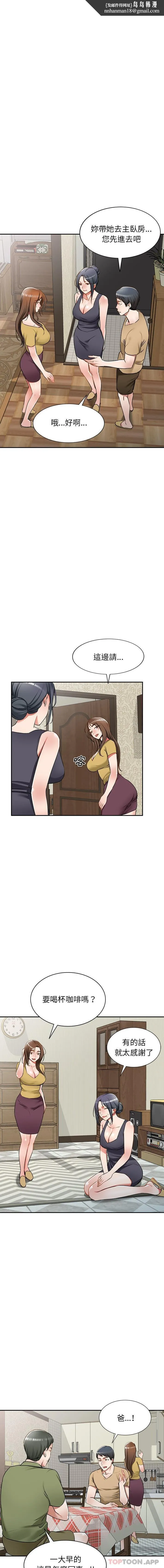小夫妻的返乡生活 - 第13话 - page 9