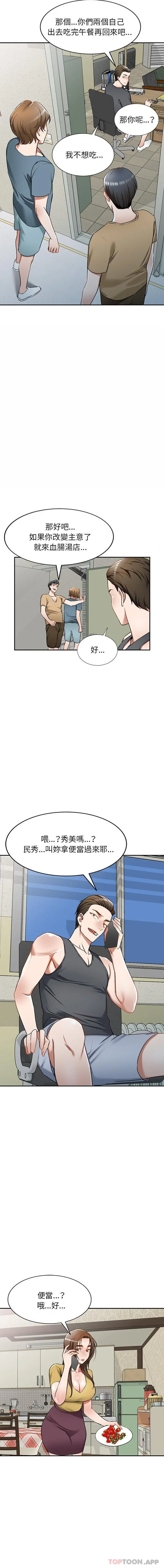 小夫妻的返乡生活 - 第13话 - page 11