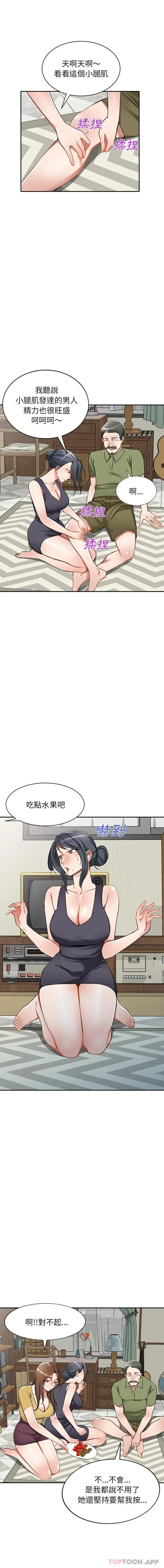 小夫妻的返乡生活 - 第13话 - page 12