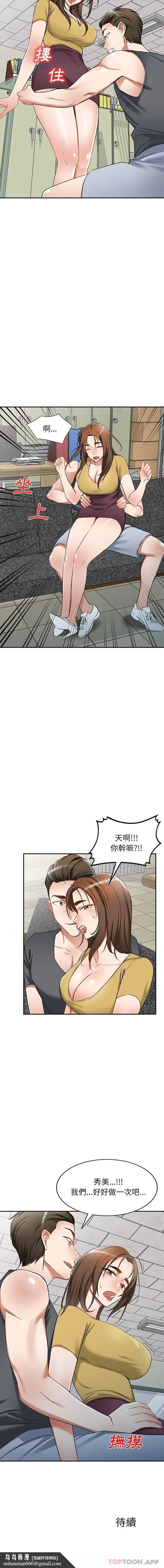 小夫妻的返乡生活 - 第13话 - page 16
