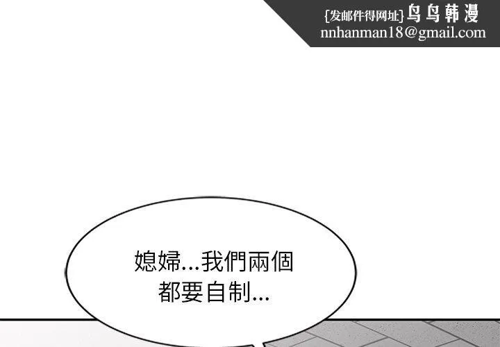 小夫妻的返乡生活 - 第27话 - page 1