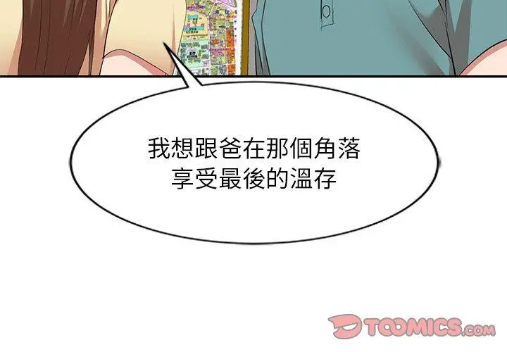 小夫妻的返乡生活 - 第27话 - page 3