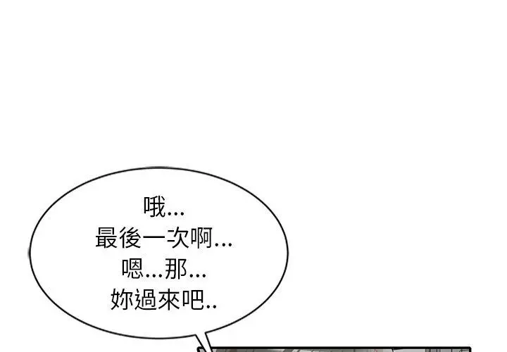 小夫妻的返乡生活 - 第27话 - page 4