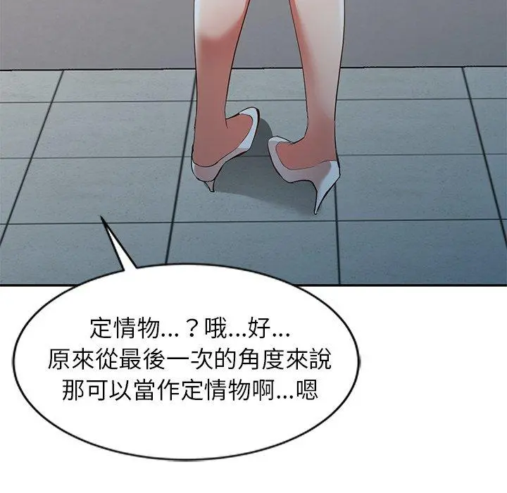 小夫妻的返乡生活 - 第27话 - page 44