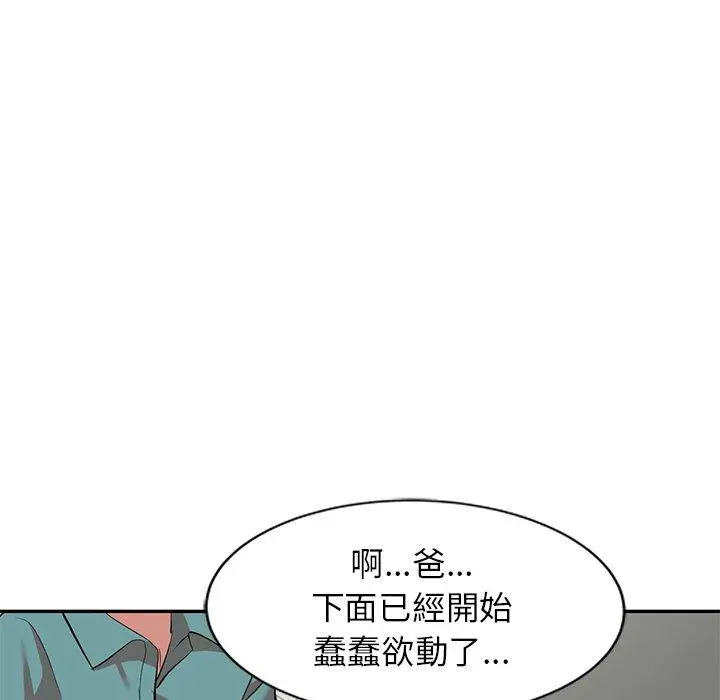 小夫妻的返乡生活 - 第27话 - page 45