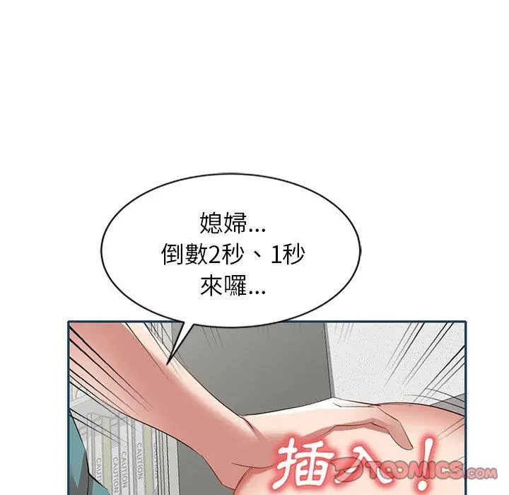 小夫妻的返乡生活 - 第27话 - page 48