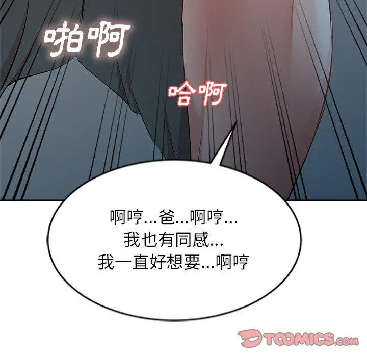 小夫妻的返乡生活 - 第27话 - page 57