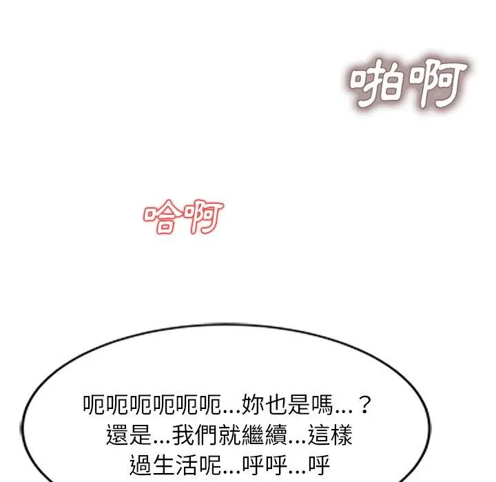 小夫妻的返乡生活 - 第27话 - page 58