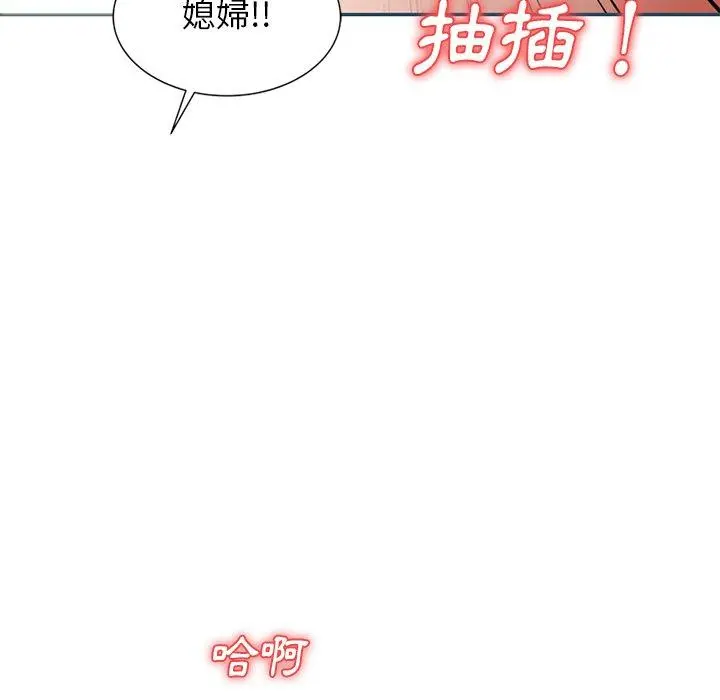 小夫妻的返乡生活 - 第27话 - page 67