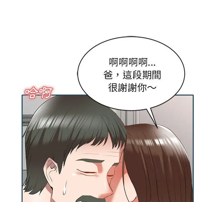 小夫妻的返乡生活 - 第27话 - page 71