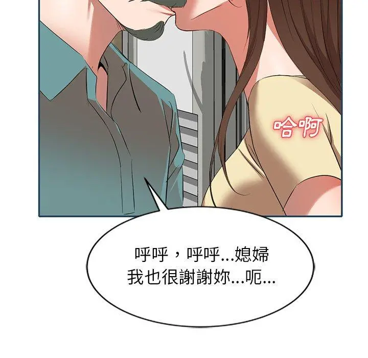 小夫妻的返乡生活 - 第27话 - page 72